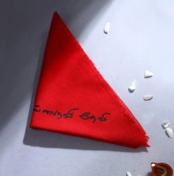 Дэви Вастрам. Священная красная ткань. Освящен.